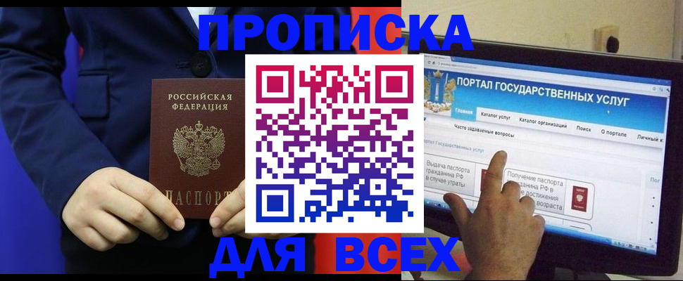 прописка законно в Ессентуках