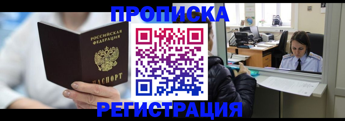 прописка от собственника в Ессентуках