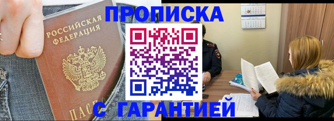 прописка 2025 в Ессентуках