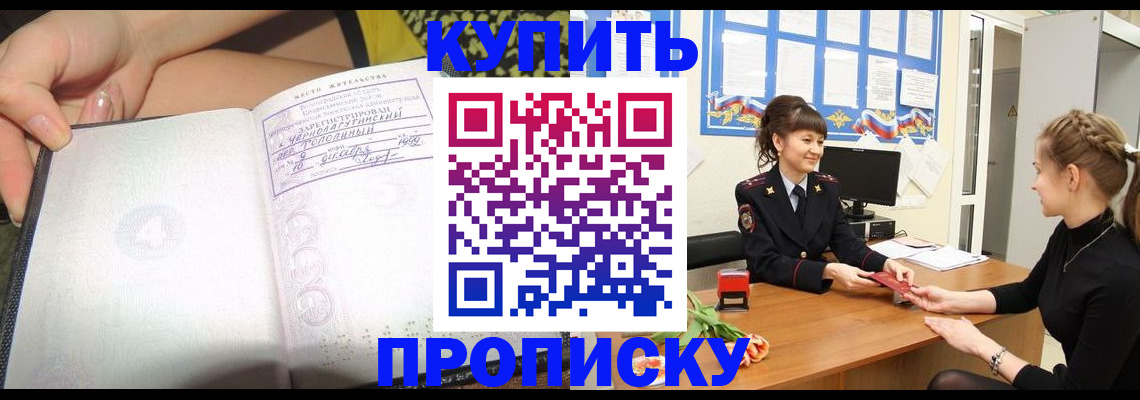 временная регистрация купить в Ессентуках