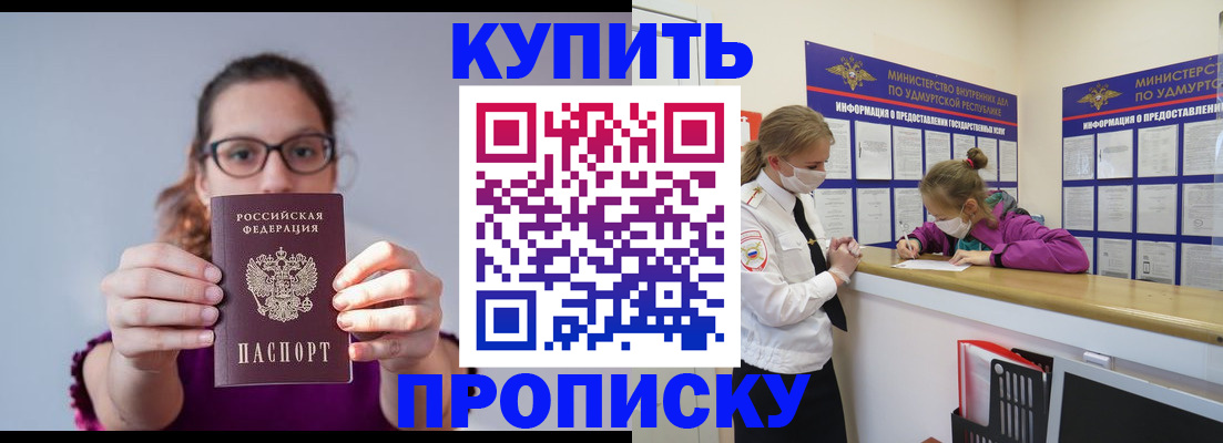 прописка 2025 в Ессентуках
